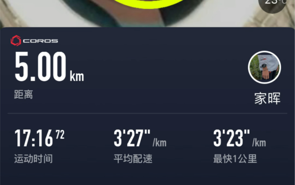 17分16秒！我又来测5000米了！退步了…
