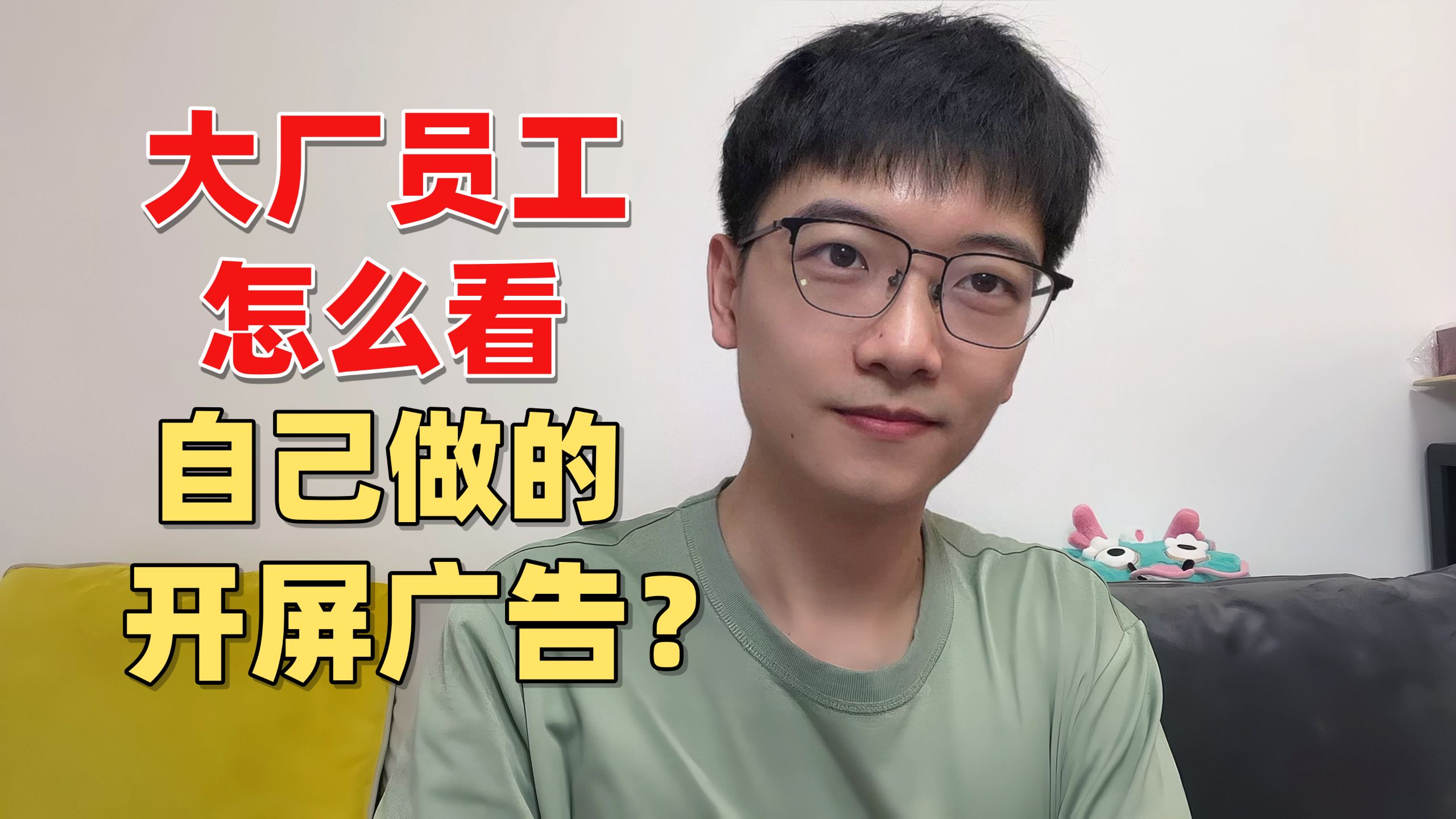 做开屏广告的人是怎么看开屏广告的？