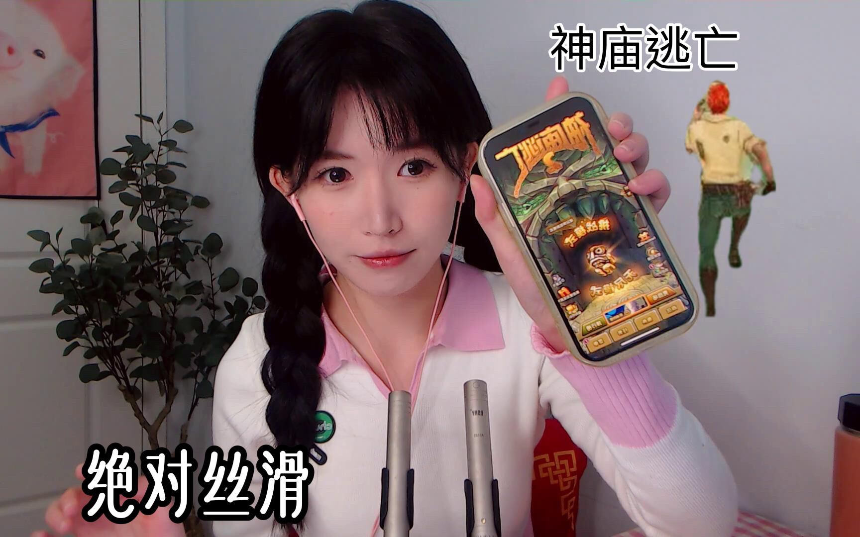 纵享丝滑 神庙逃亡声控助眠-芝麻对辣-芝麻对辣-哔哩哔哩视频