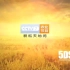 [放送文化](2010)CCTV-7农业节目宣传片(16：9)