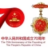 “庆祝中华人民共和国成立70周年纪念章”来了  它将颁发给谁？