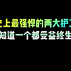 史上最强悍的两大护卫，知道一个都受益终身#程序员 #电脑知识 #干货分享 #电脑技巧 #涨知识