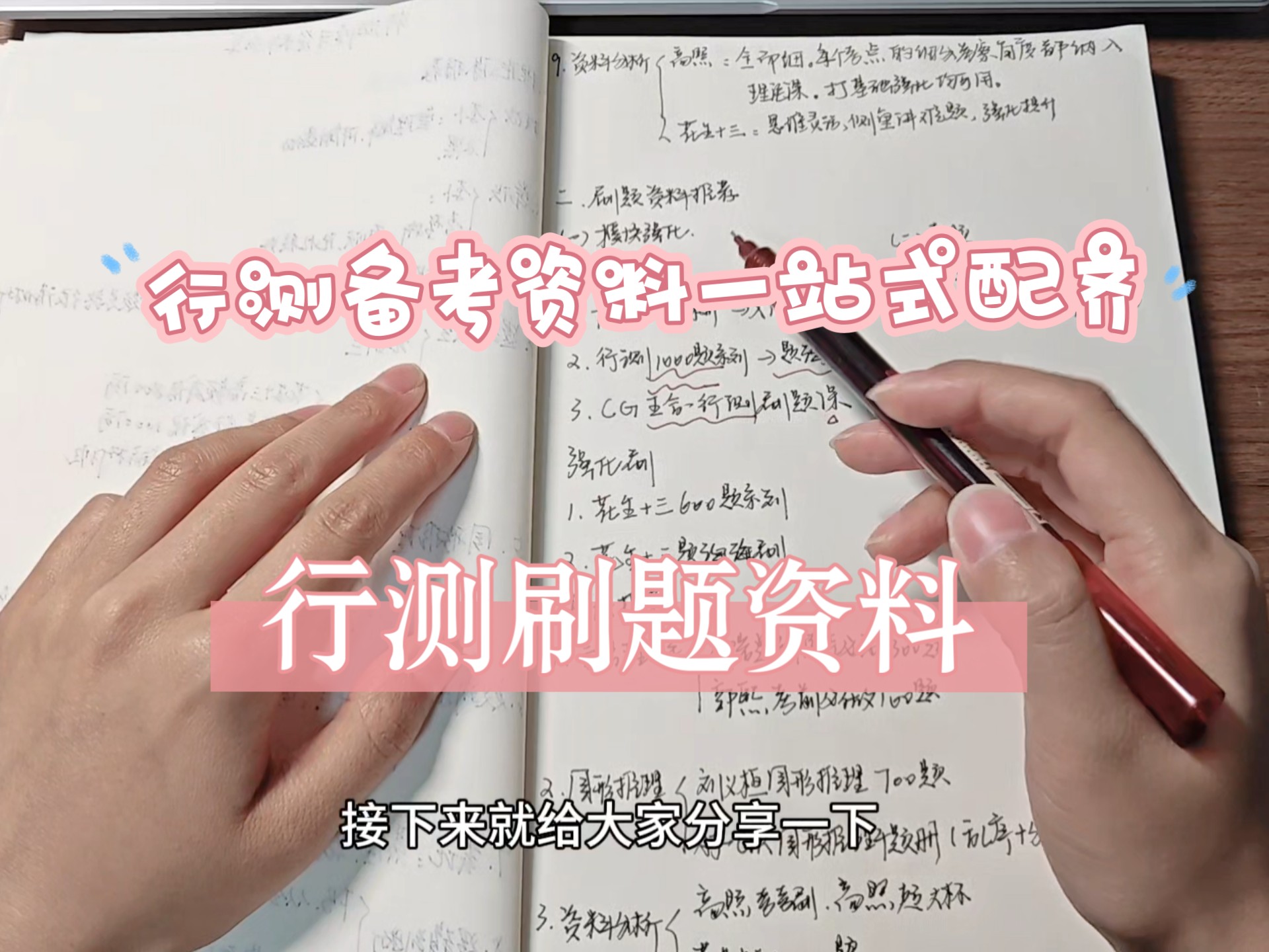 从入门到上岸：全流程的行测刷题资料