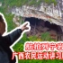 航拍广西东兰县列宁岩，为什么当年韦拔群选此洞作农民讲习所呢？