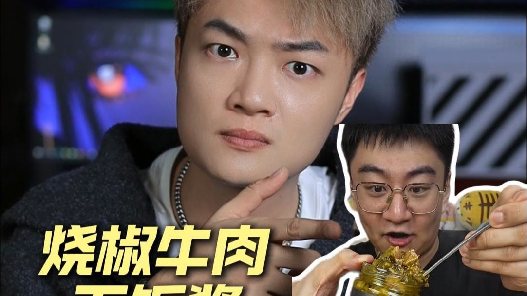实测2000万大网红卖的牛肉酱！ 洗酱结果确实出乎我意料！
