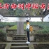 探杭州西湖神秘古墓，竟隐藏在院子里900多年，墓主人到底是谁？