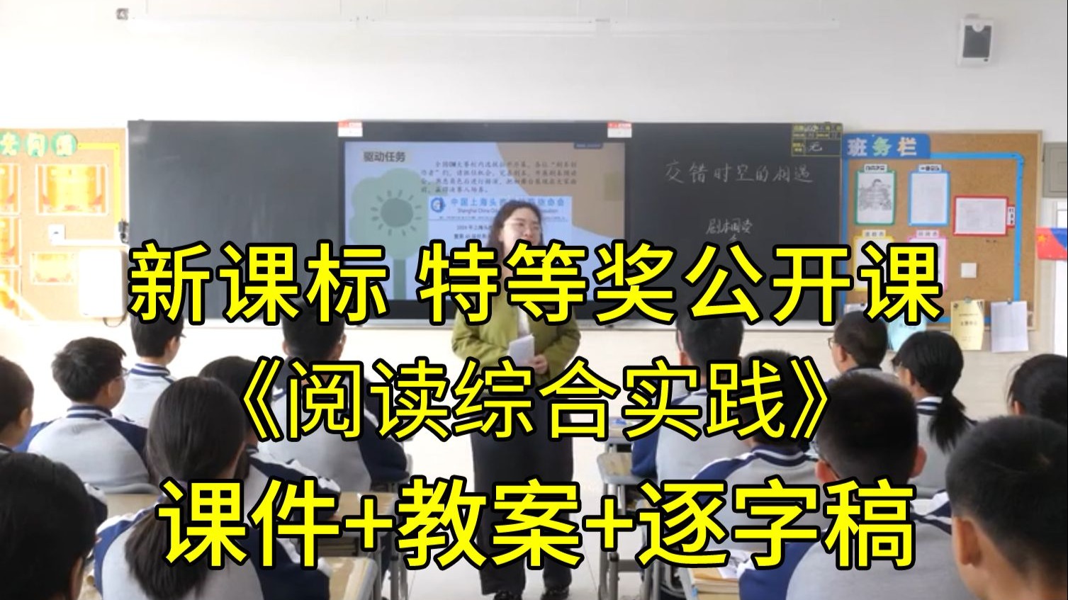 最新《阅读综合实践》七年级语文上册【大单元任务群】公开课优质课（有课件教案逐字稿）