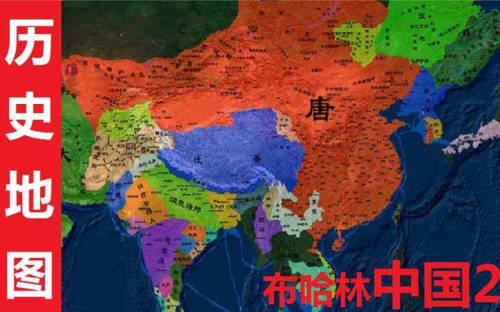 【历史地图】中国历史地图 第二版_趣味科普人文_科技_bilibili_哔哩