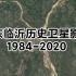 山东临沂市区历史卫星影像1984-2020