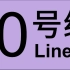 上海地铁十号线列车进站(热带鱼)(10011)(双江路站)(往基隆路方向)