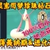 【精灵宝可梦&珍珠钻石】100%获得小丑鱼&进化美纳斯攻略！！！