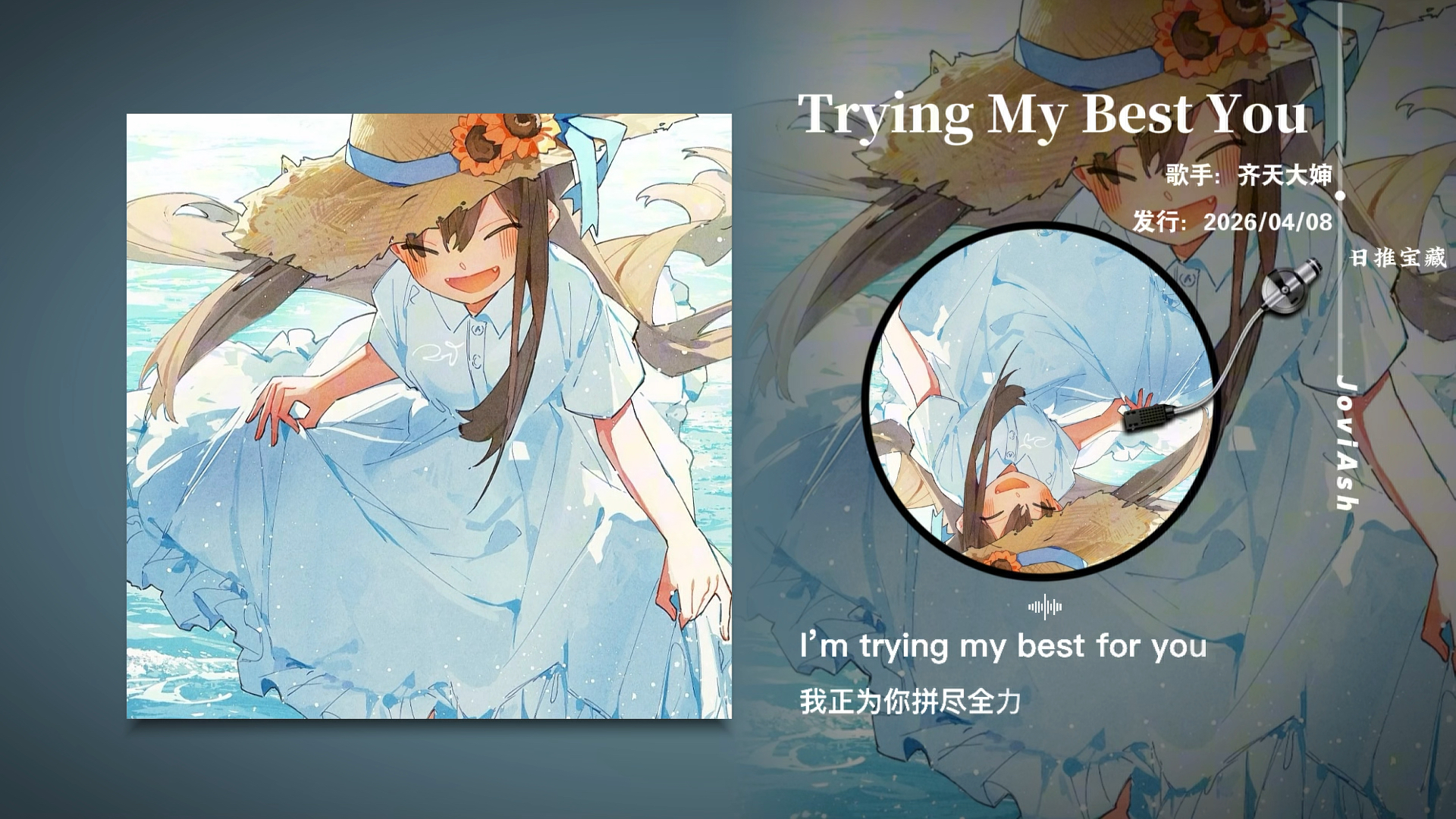 “好有幸福感的旋律，听了人心暖暖的”《Trying My Best You》
