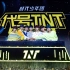 时代少年团TNT——纪录片“光环”合集