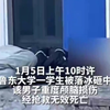 痛惜！大学生被冰锥砸中头部，经7小时抢救最终不幸身亡。#大学生 #冰锥