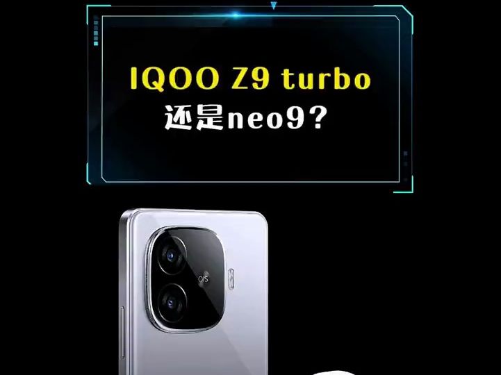 为什么会有人拿Z9 turbo和neo9对比啊！