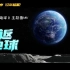 【《熊出没重返地球》主题曲《重返地球》MV】演唱：黄霄雲。其实莱尔特族人阿布重返地球的目的并不是为了所谓的天火宝藏，而是