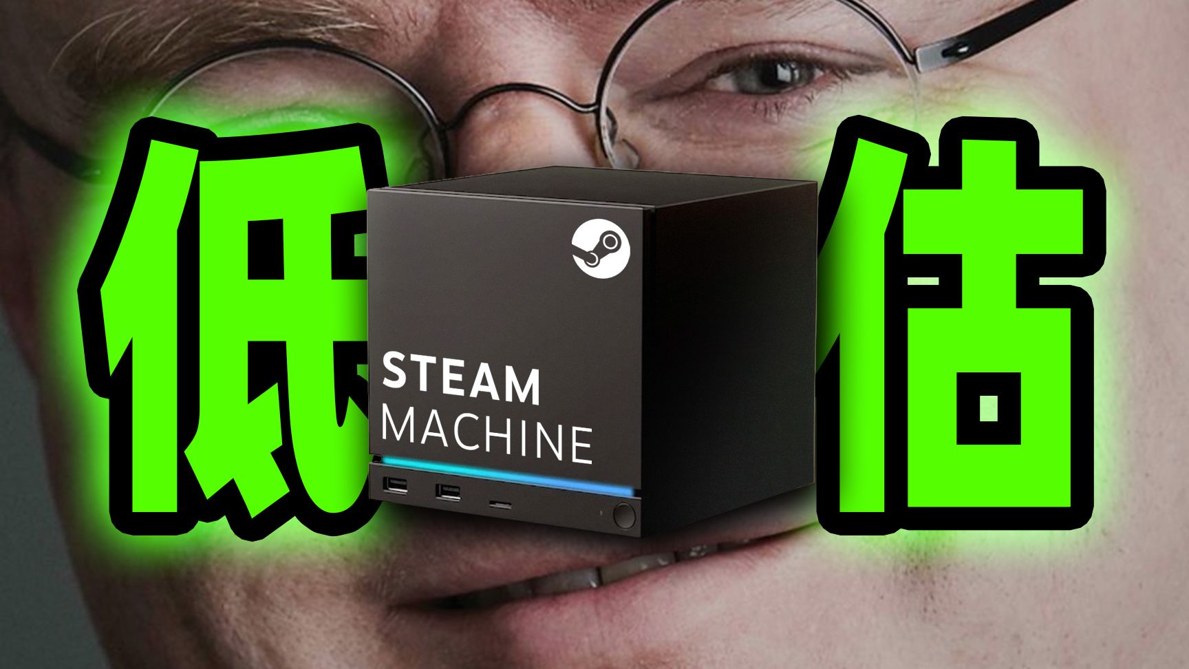 99%的人都没看懂Steam Machine！它的意义并不只是一个游戏主机...