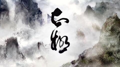 云水禅心古琴曲谱完整版_云水禅心古琴曲谱(3)