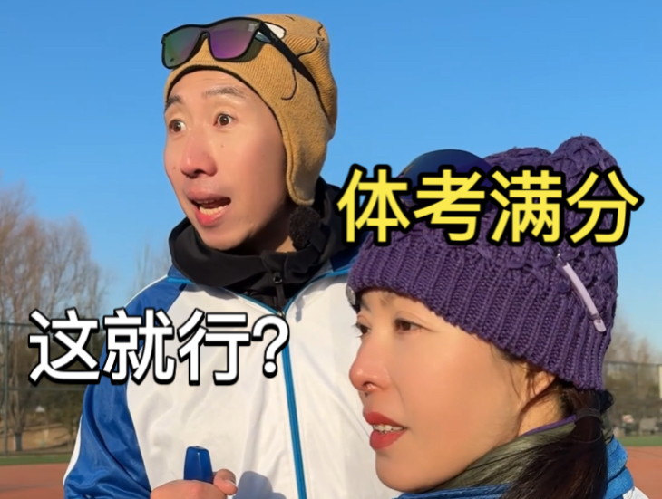 体考体测拿满分如此简单