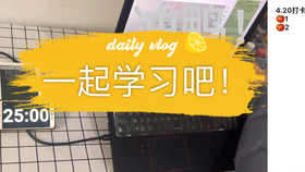 自律打卡vlog教程 db2c5d73380fac6a5b3fb4ec7bb9df2f29829dd5.jpg@280w_158h_1c_100q.jpg
