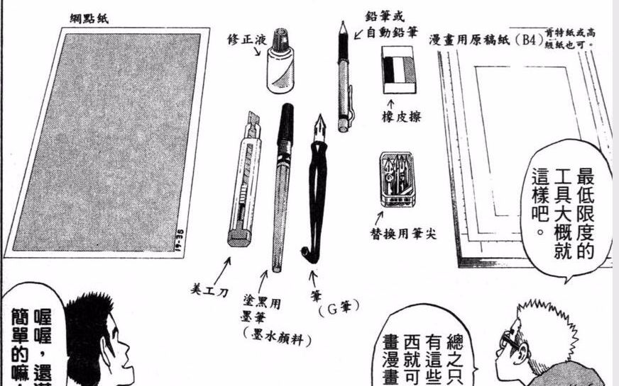 【新人向教程】手绘漫画工具介绍！