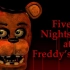 《玩具熊的五夜后宫2》100%完成度 最速通关speedrun Five Nights at Freddy's 2 10