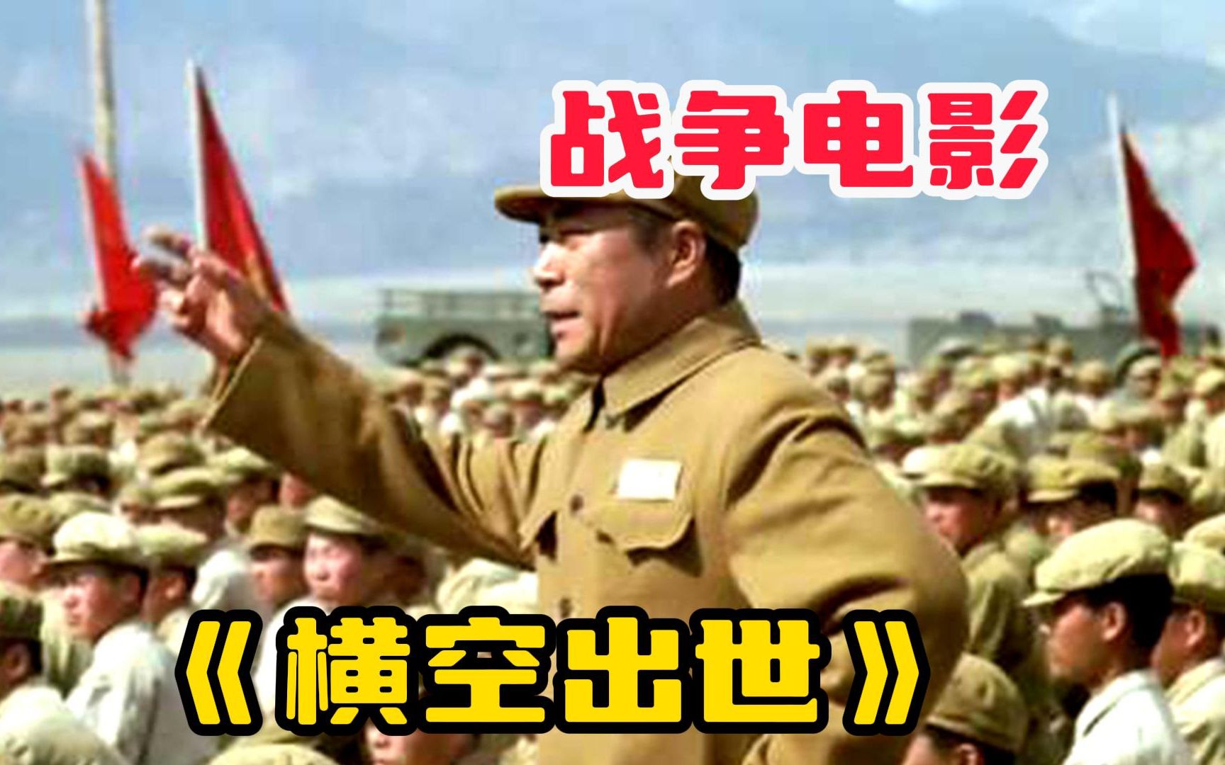 【横空出世】最应该重新上映的电影，中国崛起的良心之作！