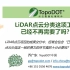 TopoDOT——LiDAR点云数据分类线上直播讲座回放