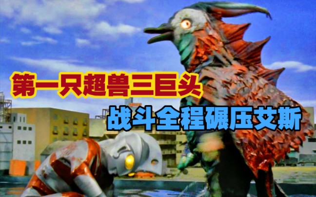 着重分析大鸽超兽黑鸽子的实力总结