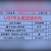 1/07今日足球扫盘，速度跟上吃肉啦，点赞加关注集好运