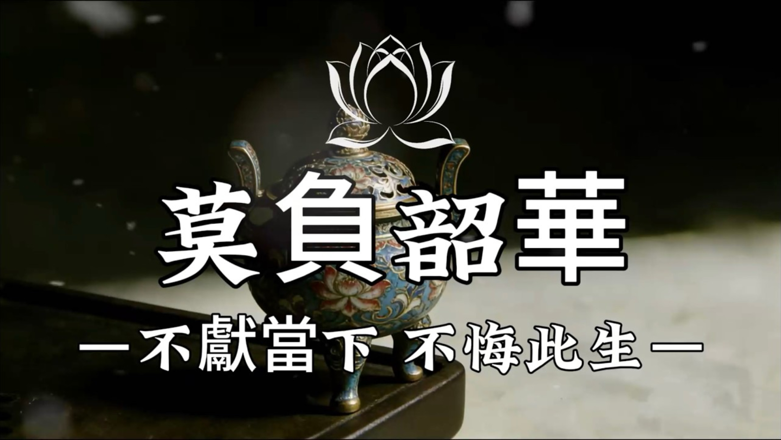 【建议收藏】人生最大骗局：用最好的年华吃苦，换一个未必到来的晚年。