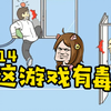 【路路】这游戏有毒#14：原来日本人是这样翘课的