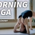 清晨的瑜伽锻炼