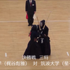 【剑道】【九学对决！决赛三将战！】梶谷彪雅(明大)vs星子启太(筑波大学)  第66回关东学生剑道优胜大会