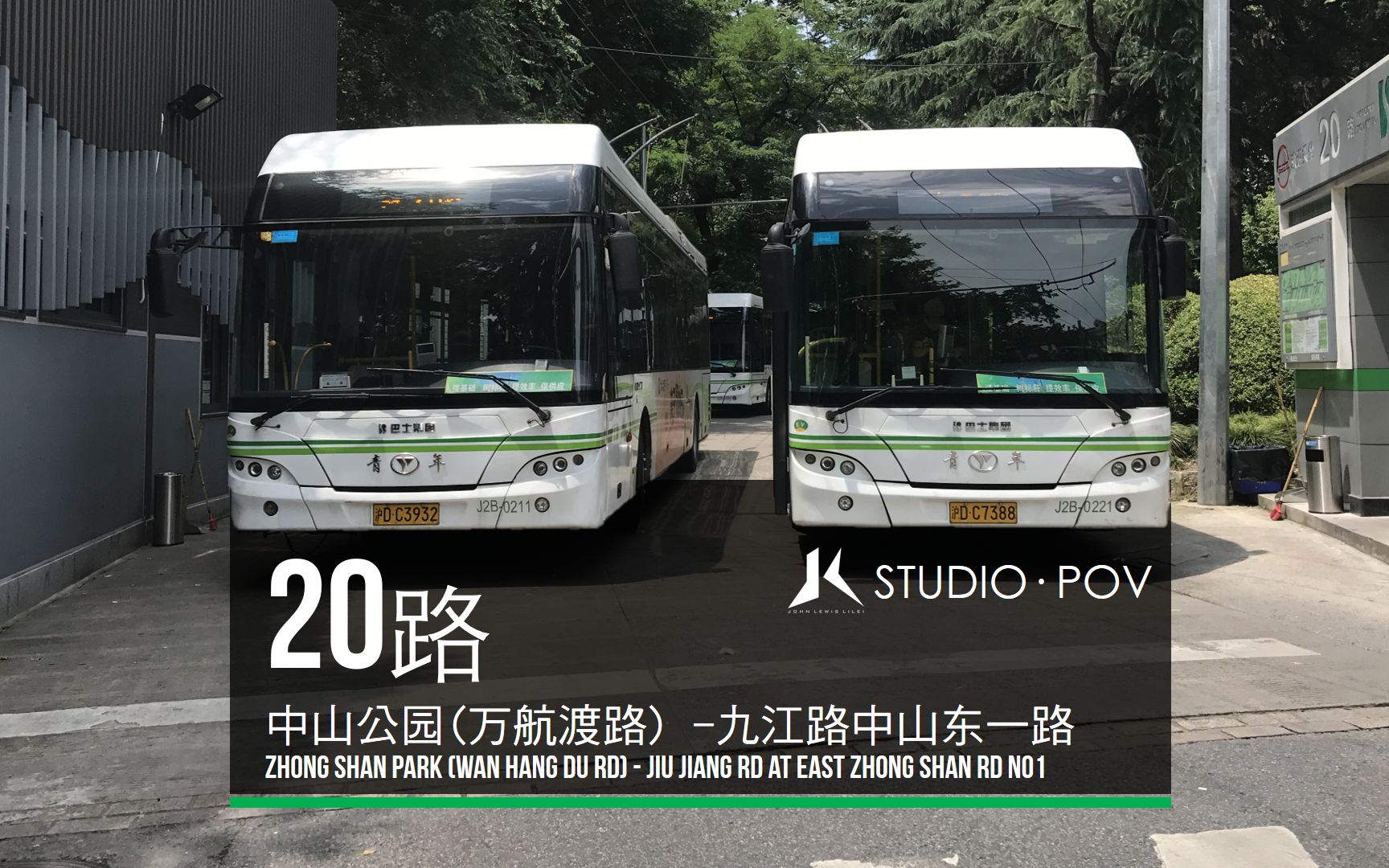 jlstudiopov3上海20路公交车中山公园万航渡路九江路中山东一路第一