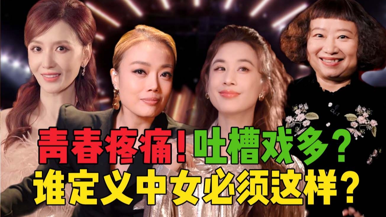 演员大战制片人，拳王征婚还有后续？《主咖和ta的朋友们》：撕破中女定义的那些花儿！