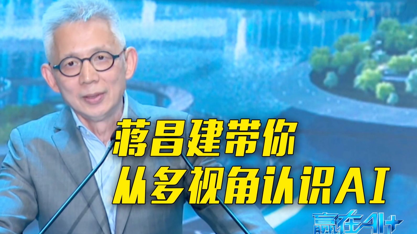 一条视频带你看懂AI发展！