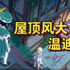 【原神】那些容易遗漏的海岛彩蛋_原神_剧情