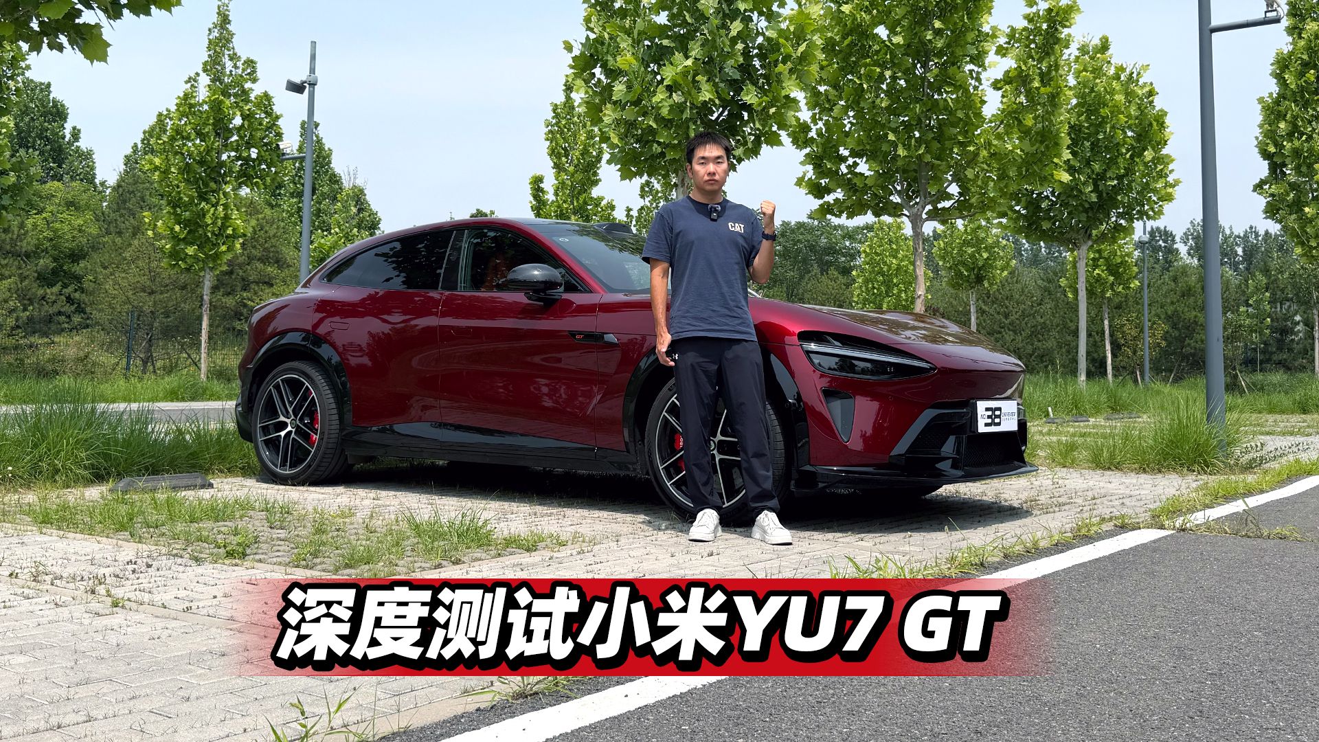 深度测试小米YU7 GT