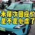互联网评：小米屡次回应价格，造车是不是心虚了？