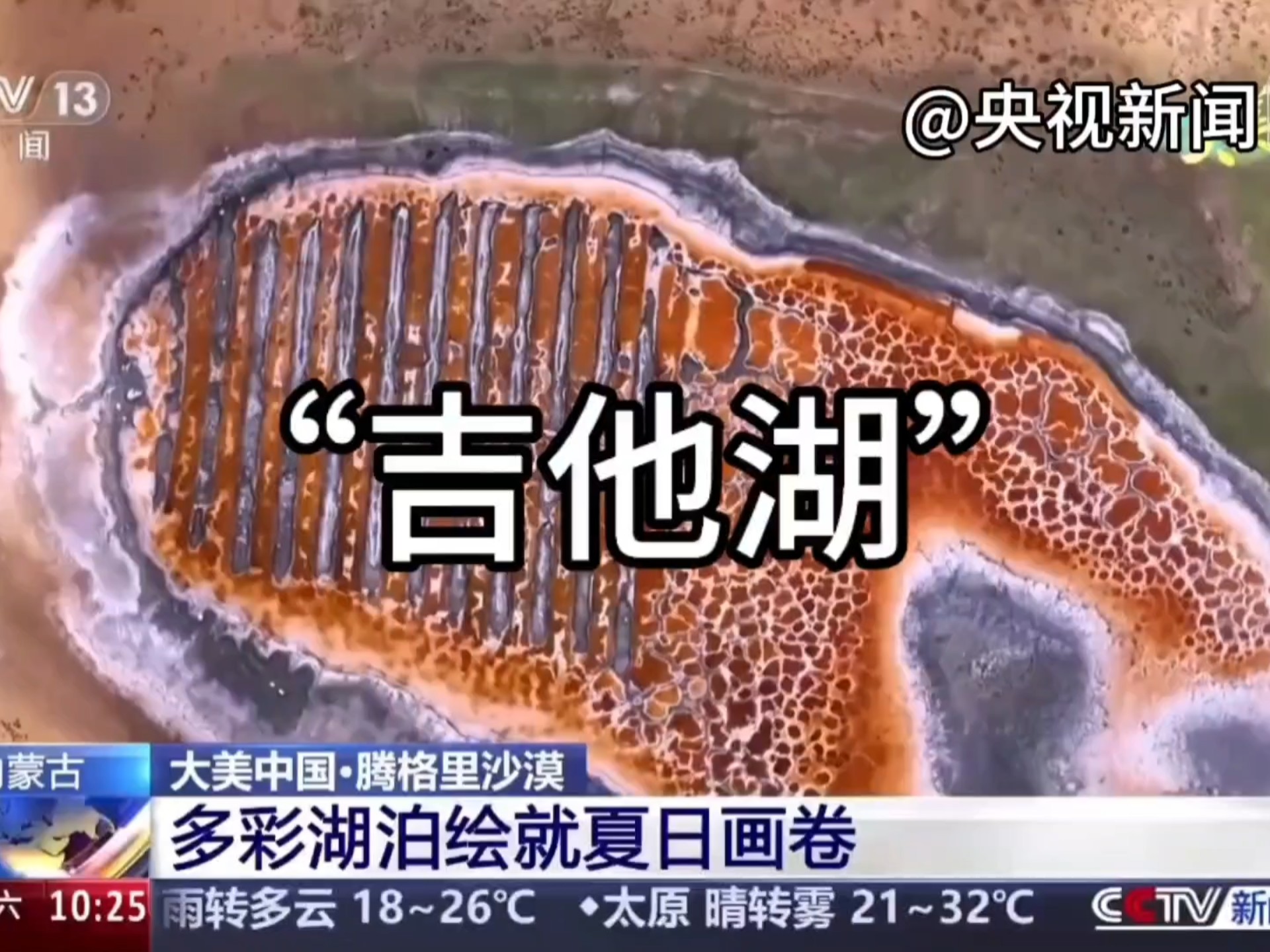 地理湖泊热点‖腾格里沙漠“多彩湖泊”的形成原因?