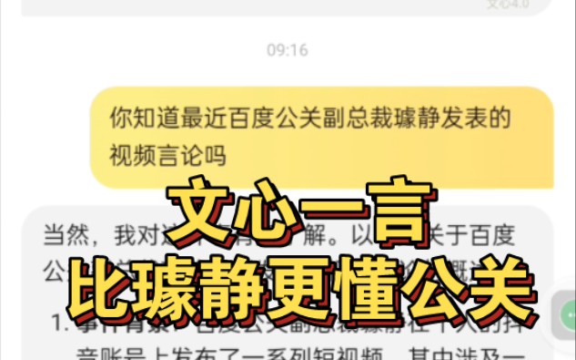 当我问文心一言怎么看璩静的发言时，建议璩静下岗，让文心一言来做总裁！