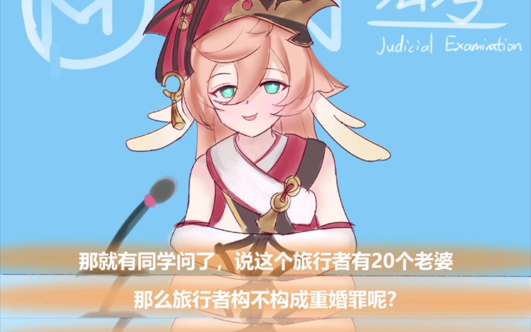 原神烟绯你已经触犯了法律你知道吗