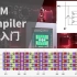 【科普】芯片设计工程师带你入门SRAM Compiler