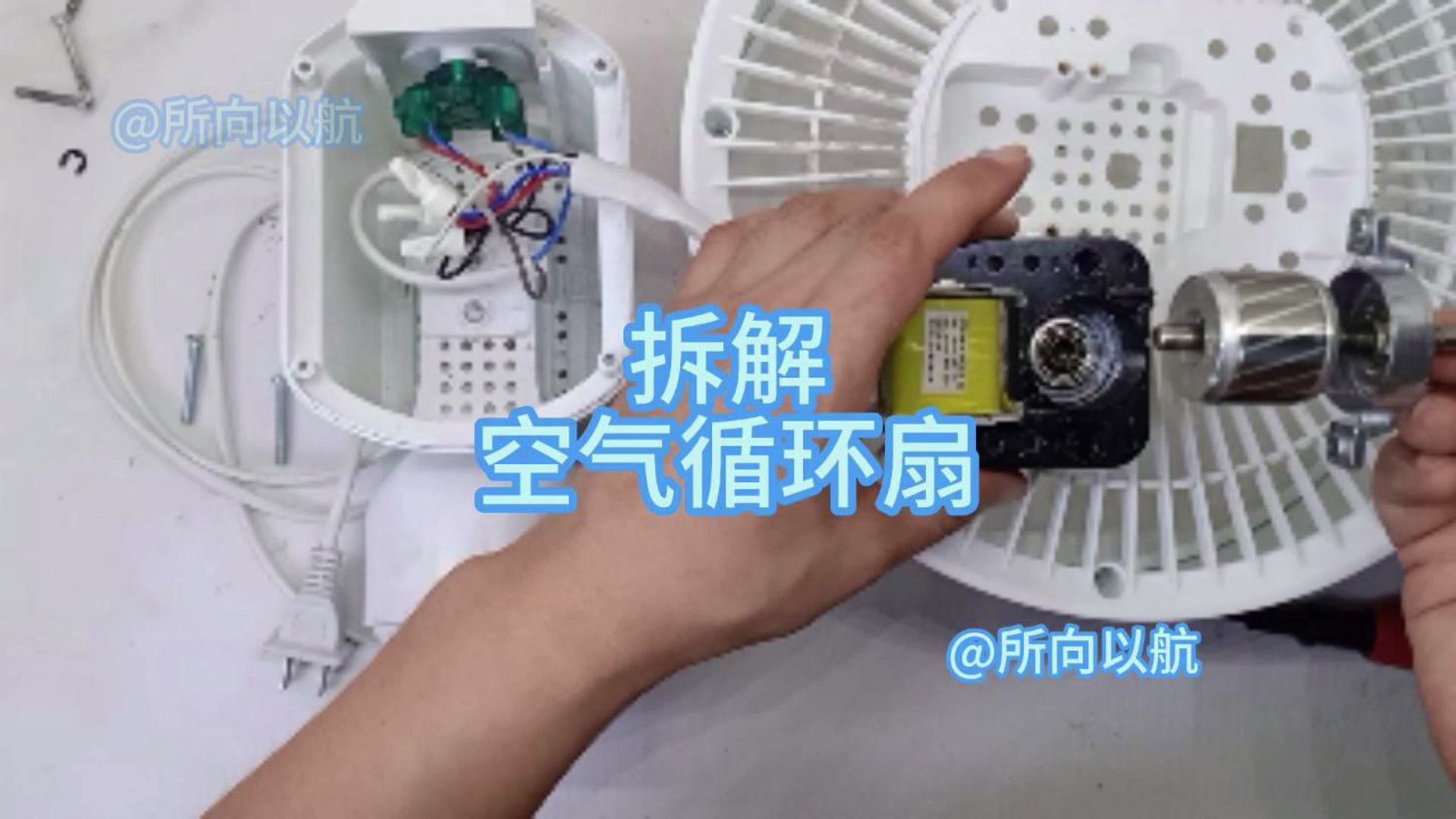 拆解空气循环扇，看看它内部的结构