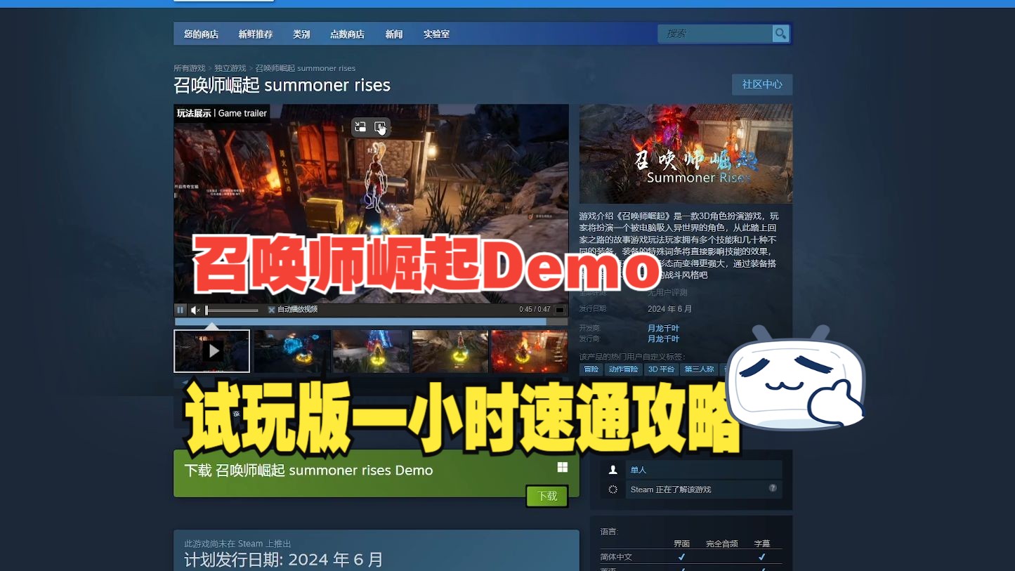 个人独立游戏《召唤师崛起》Demo试玩版一小时速通攻略，steam已经开放试玩demo，6月29日正式发布！