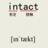 轻松学英语、每天仨单词【tact】