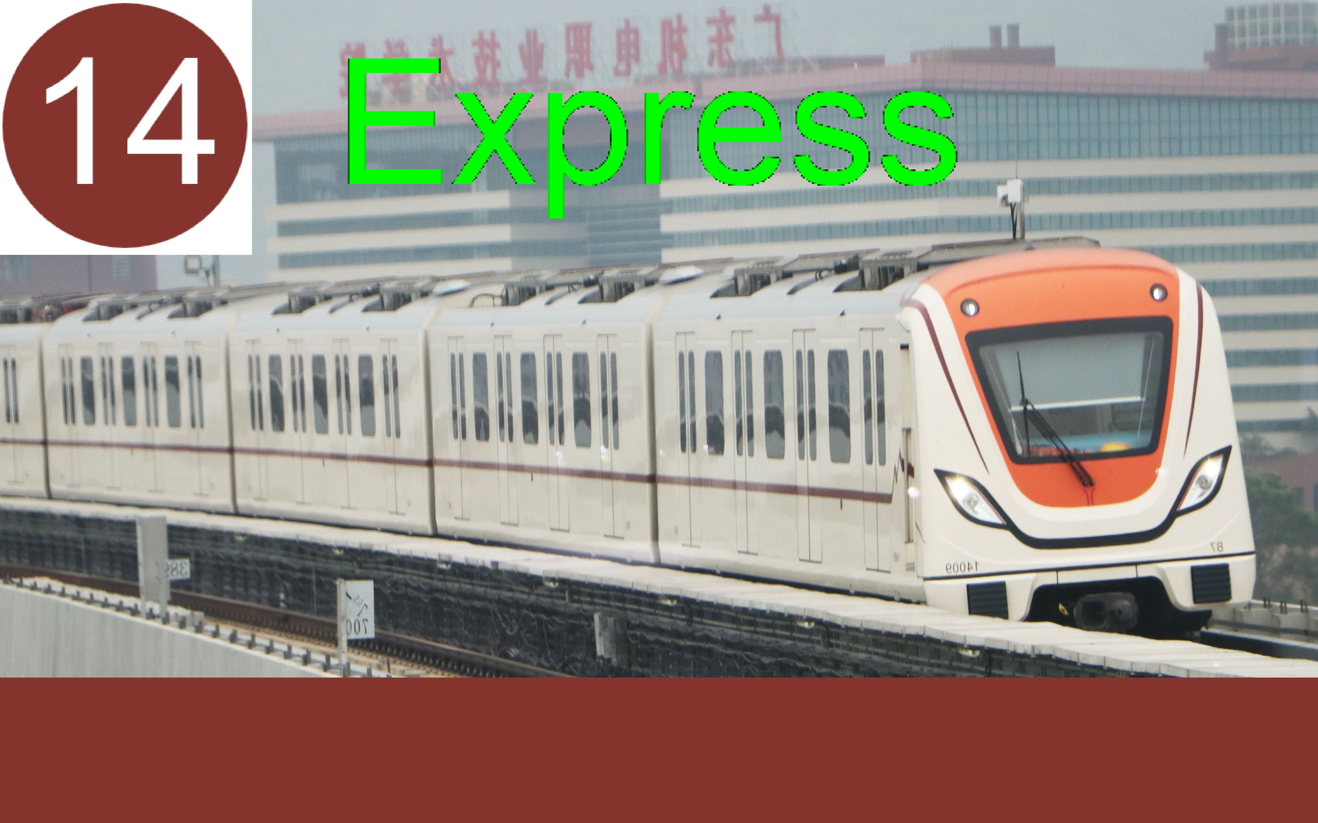【羊角新车】广州地铁5号线增购L7型列车05125-126鱼珠段试车线试车_哔哩哔哩_bilibili