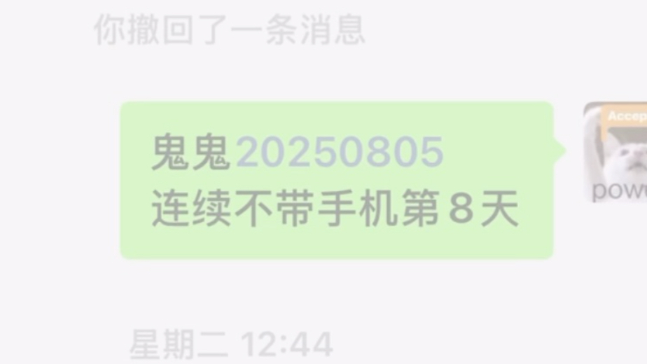 本周不带手机挑战！今日写14小时