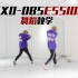 【大文豪】舞蹈教学：EXO-OBSESSION（下半部）| 第二段副歌至结尾部分，附带慢速及原速示范